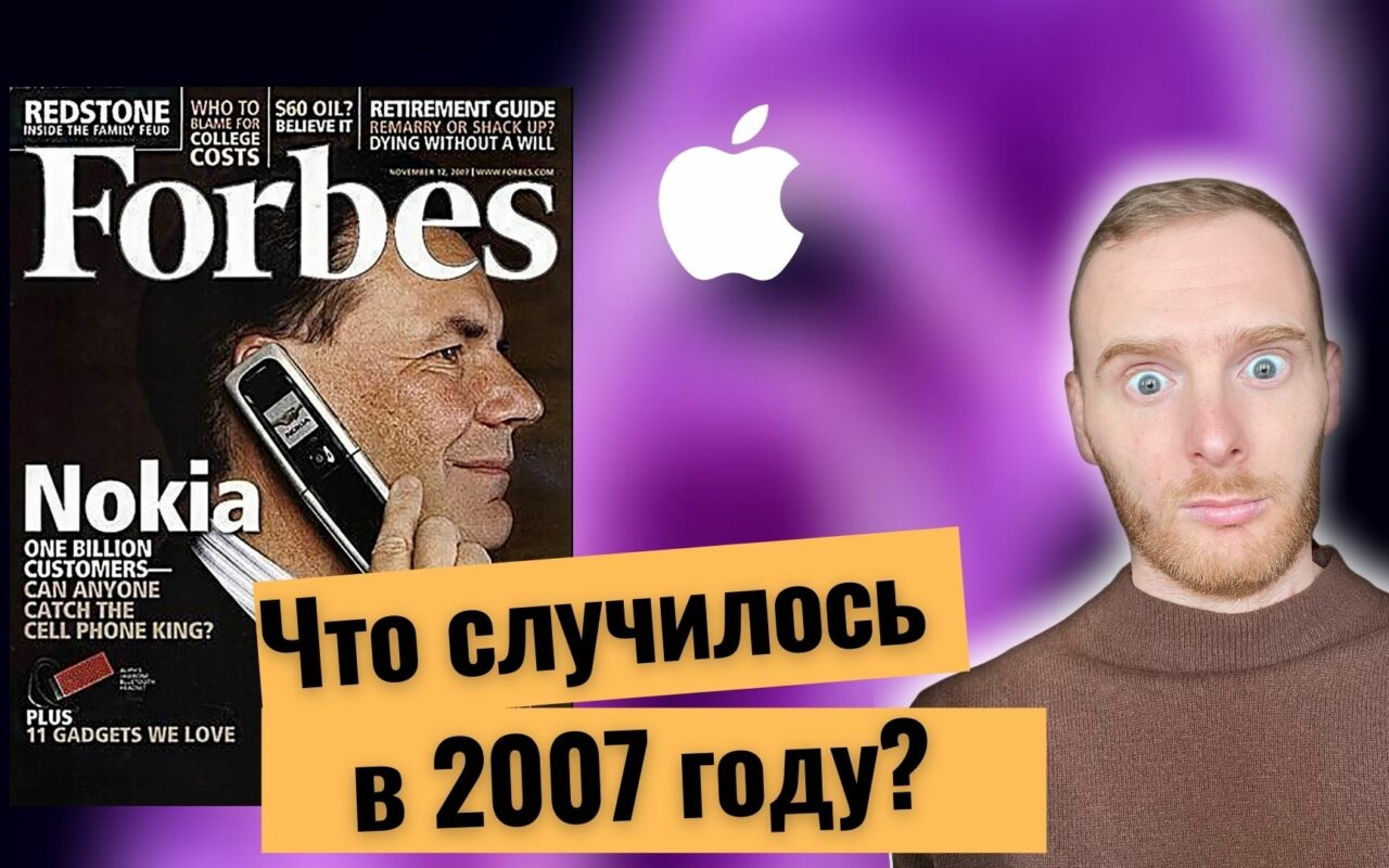 Стив Джобс и Apple